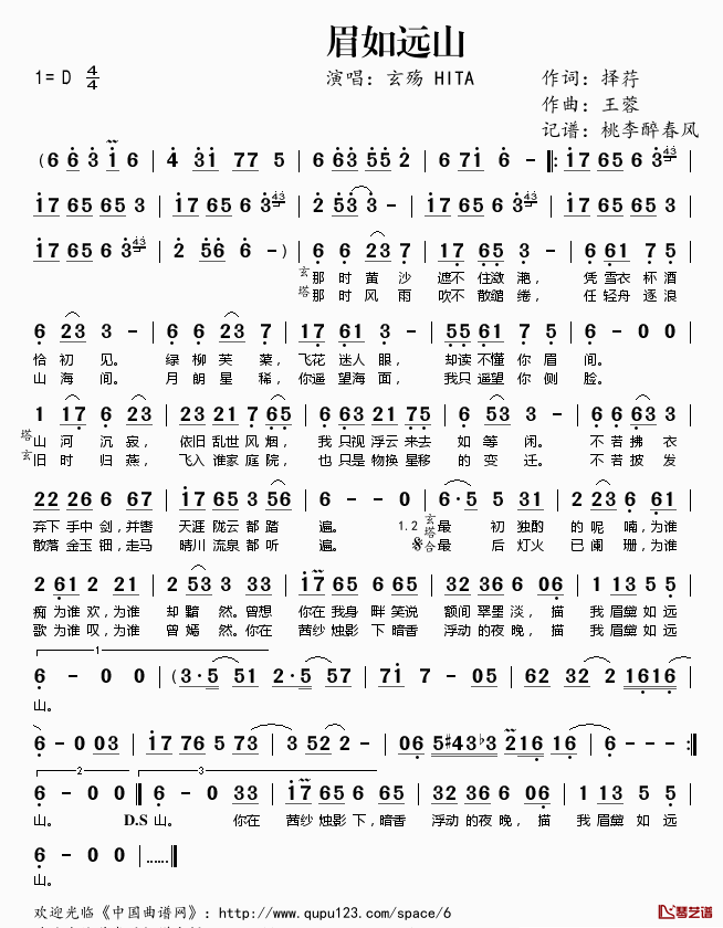 眉如远山简谱(歌词)_玄殇HITA演唱_桃李醉春风记谱
