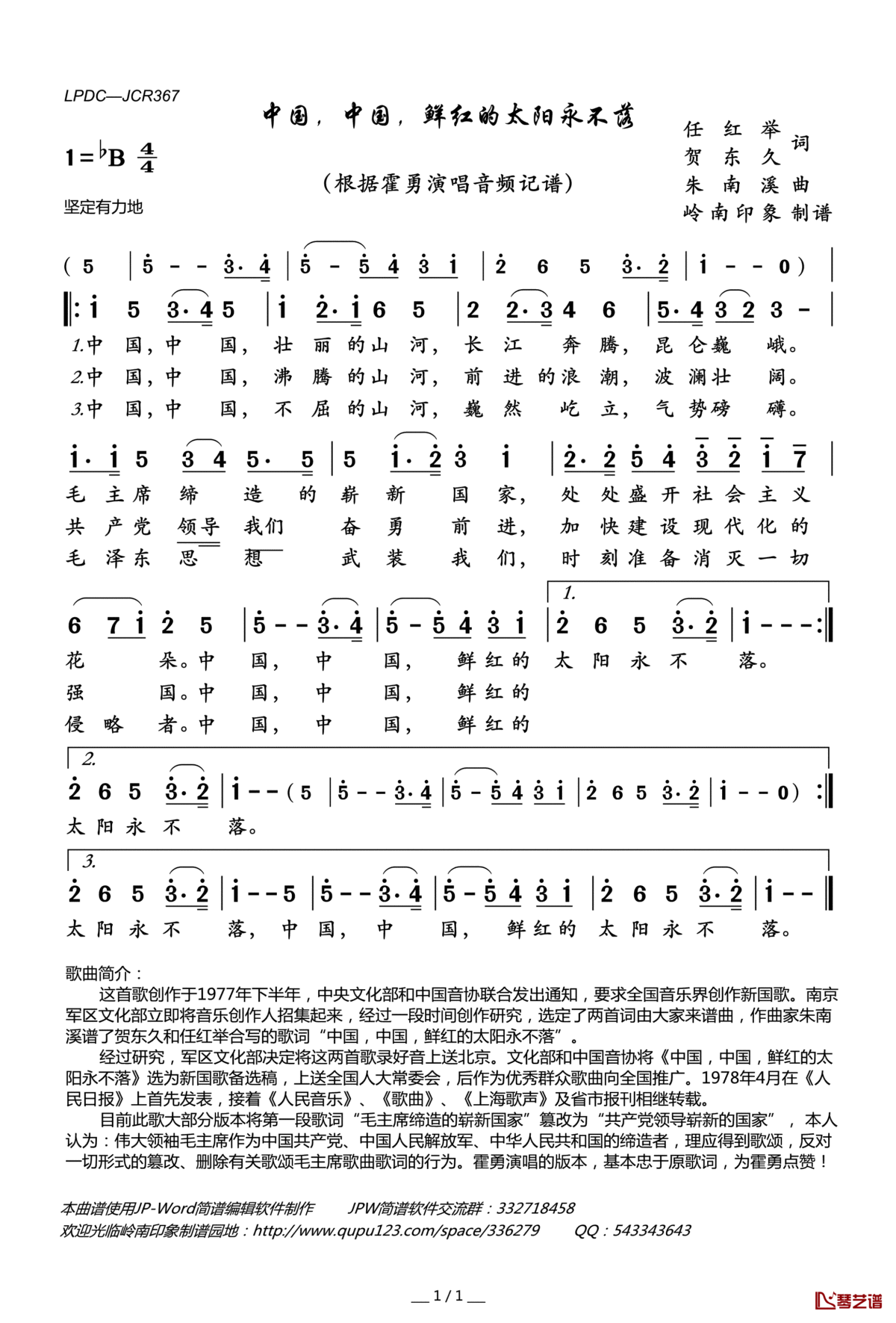 中国,中国,鲜红的太阳永不落简谱(歌词)_霍勇演唱_岭南印象曲谱