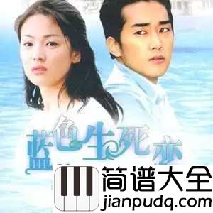 Reason简谱__정일영_(郑日英)__蓝色生死恋插曲,凄美恋歌,死亡也不能将我们分离...