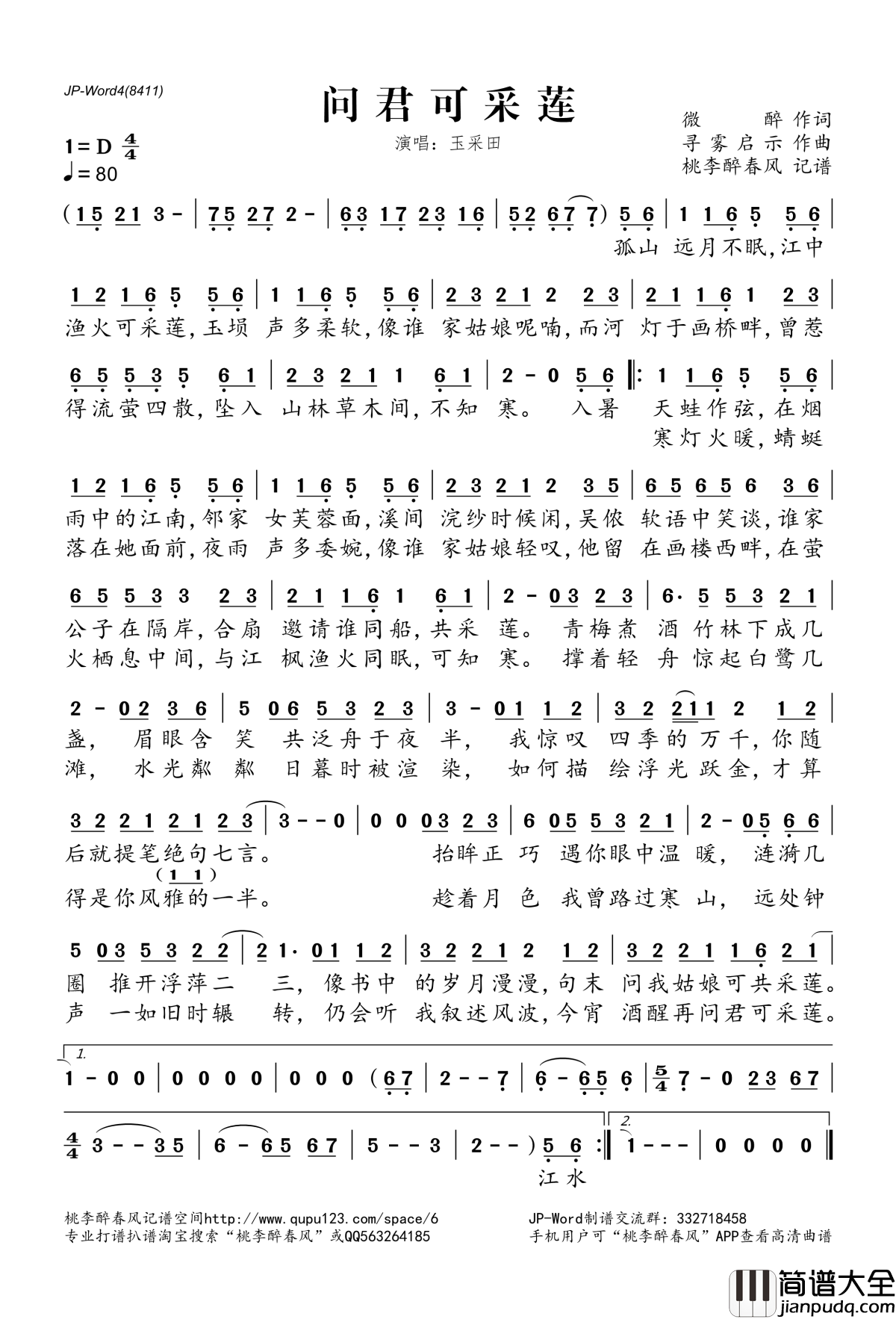 问君可采莲简谱(歌词)_玉采田演唱_桃李醉春风记谱