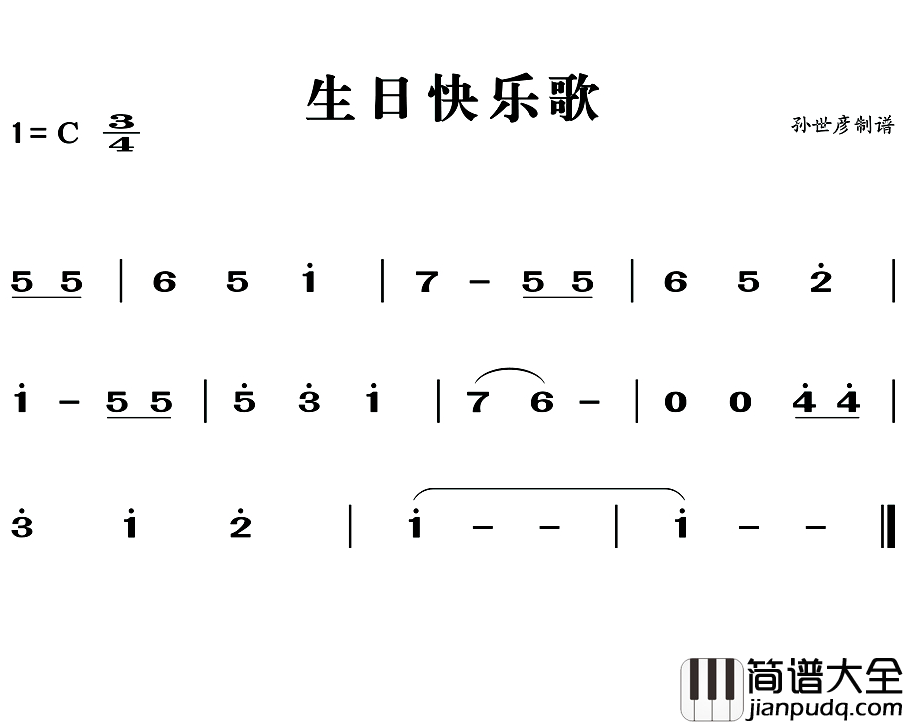 生日快乐简谱_儿歌_史上性价比最高的歌,学会一次受用终生