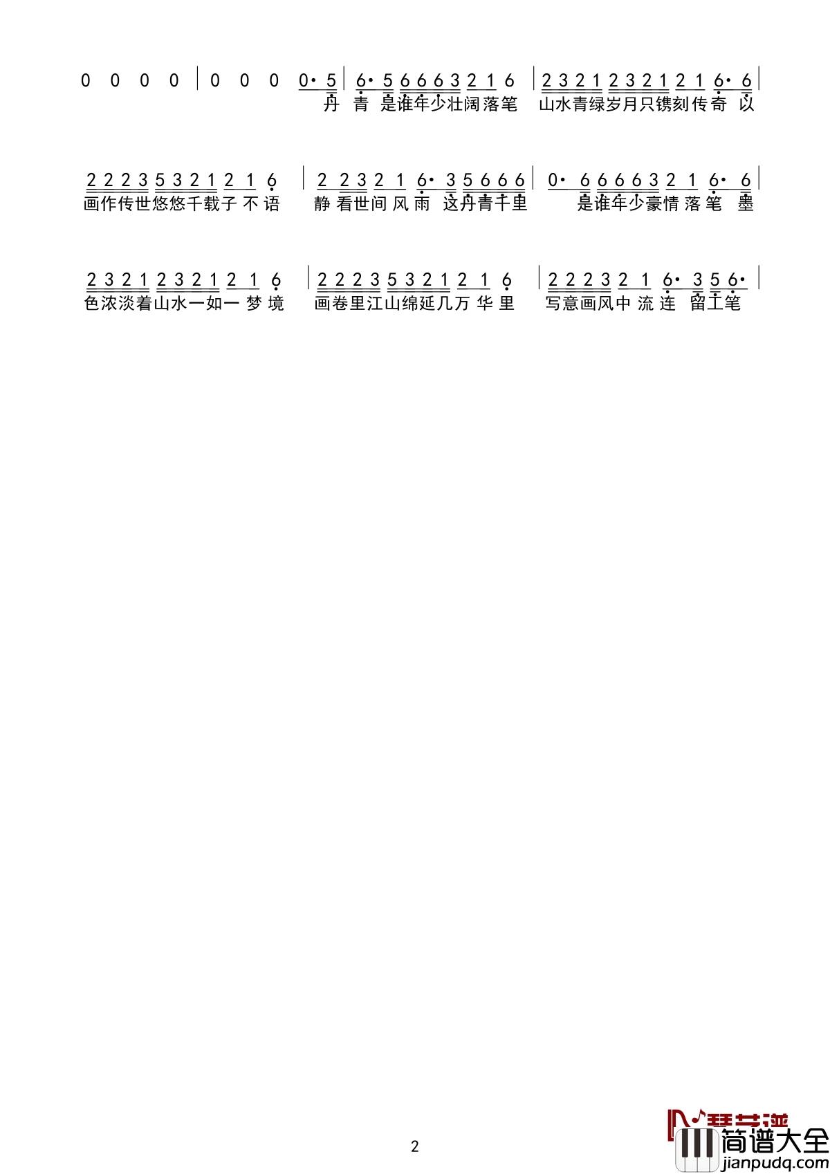 丹青千里简谱_易烊千玺_如果古画会唱歌,唱出的会是怎样的曲调