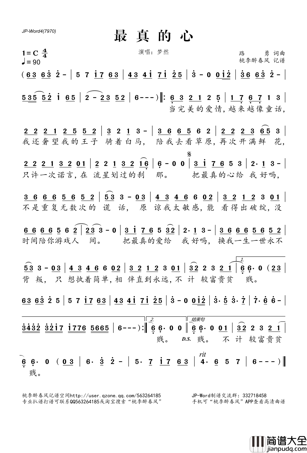 最真的心简谱(歌词)_梦然演唱_桃李醉春风记谱