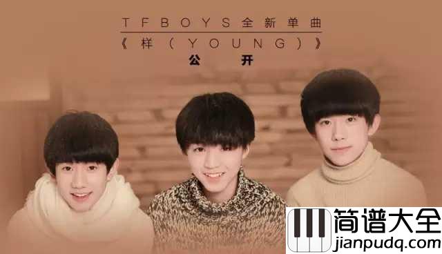 样简谱__TFboys的暖心励志歌曲,抬头总会看到星光。