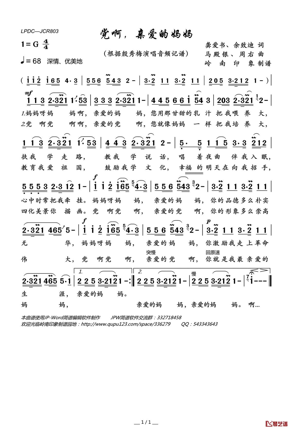 党啊,亲爱的妈妈简谱(歌词)_殷秀梅演唱_岭南印象曲谱