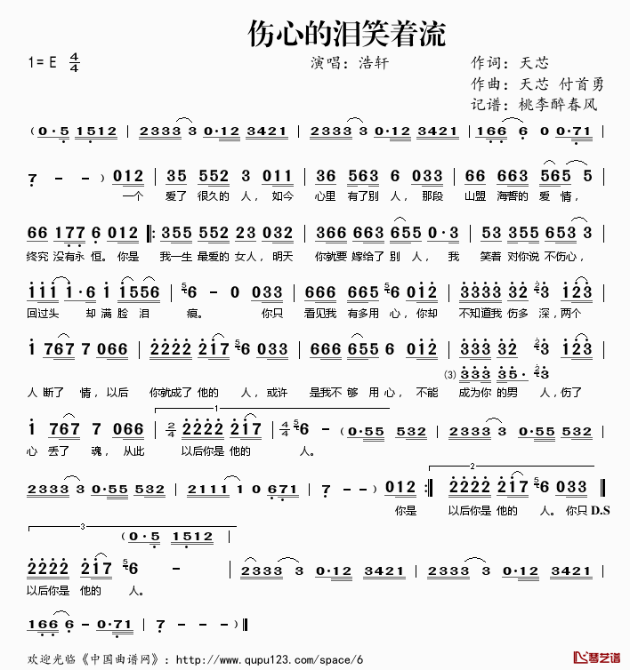 伤心的泪笑着流简谱(歌词)_浩轩演唱_桃李醉春风记谱