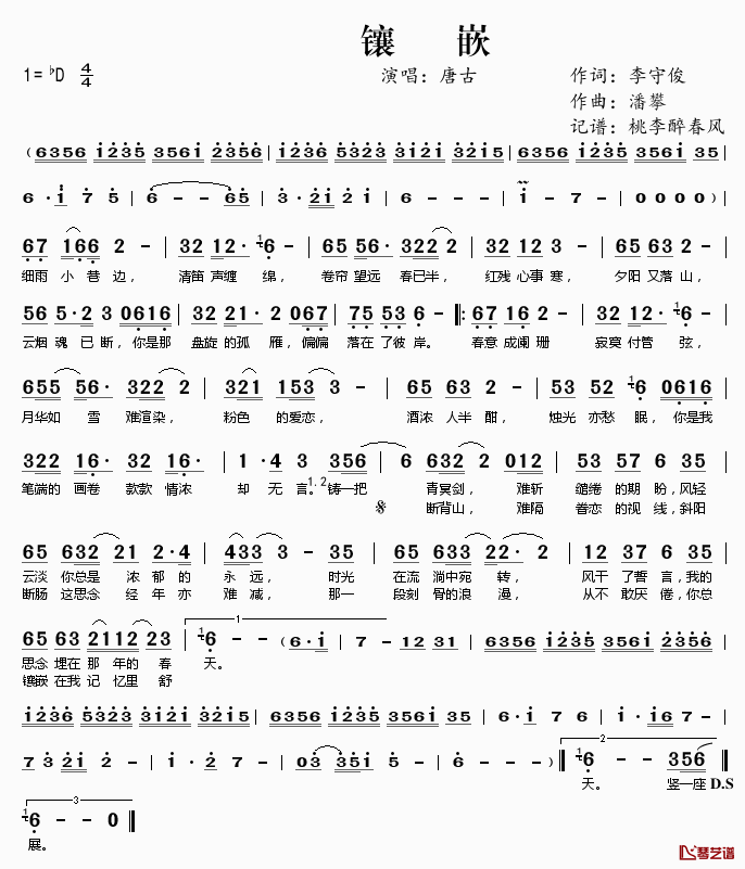 镶嵌简谱(歌词)_唐古演唱_桃李醉春风记谱