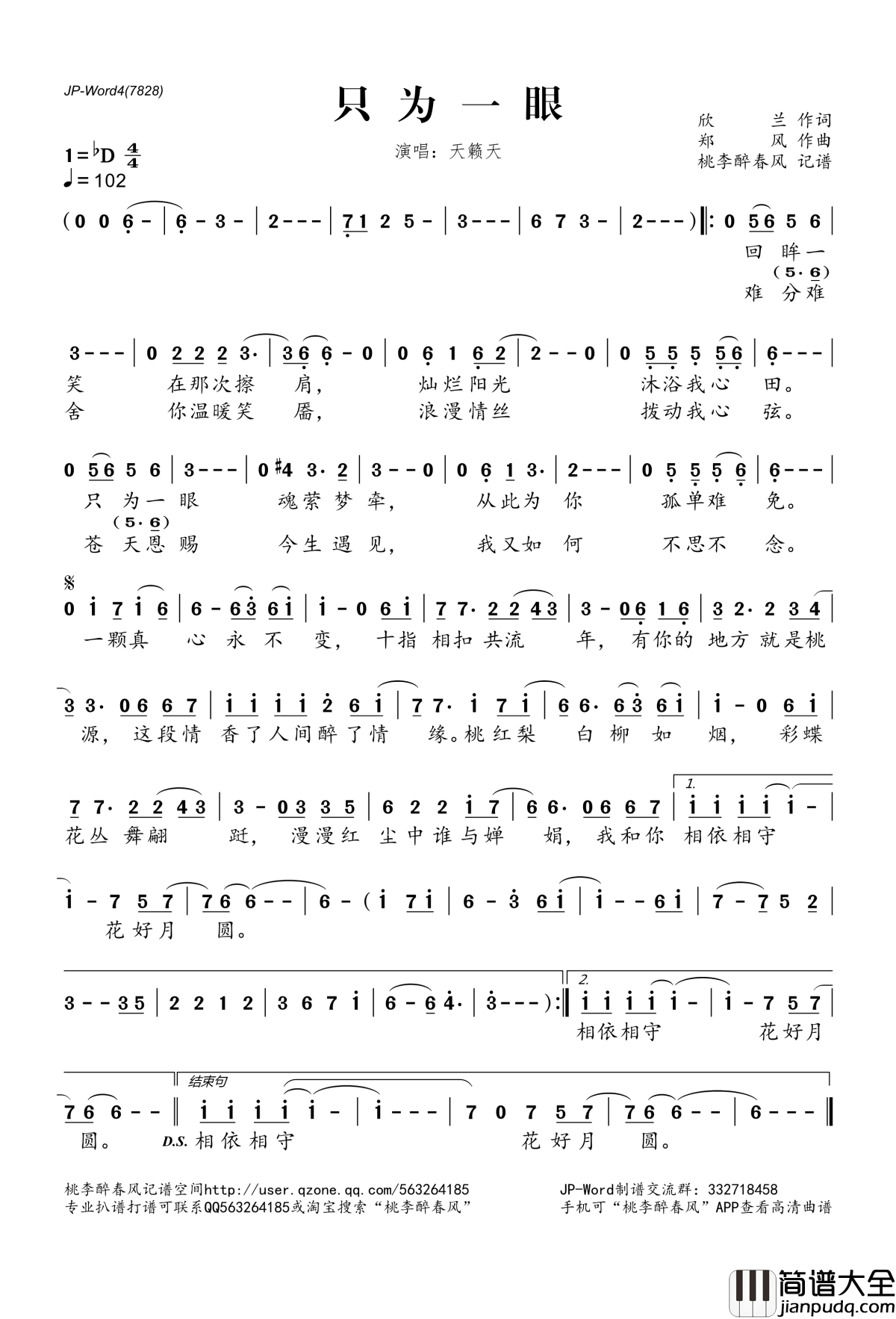 只为一眼简谱(歌词)_天籁天演唱_桃李醉春风记谱