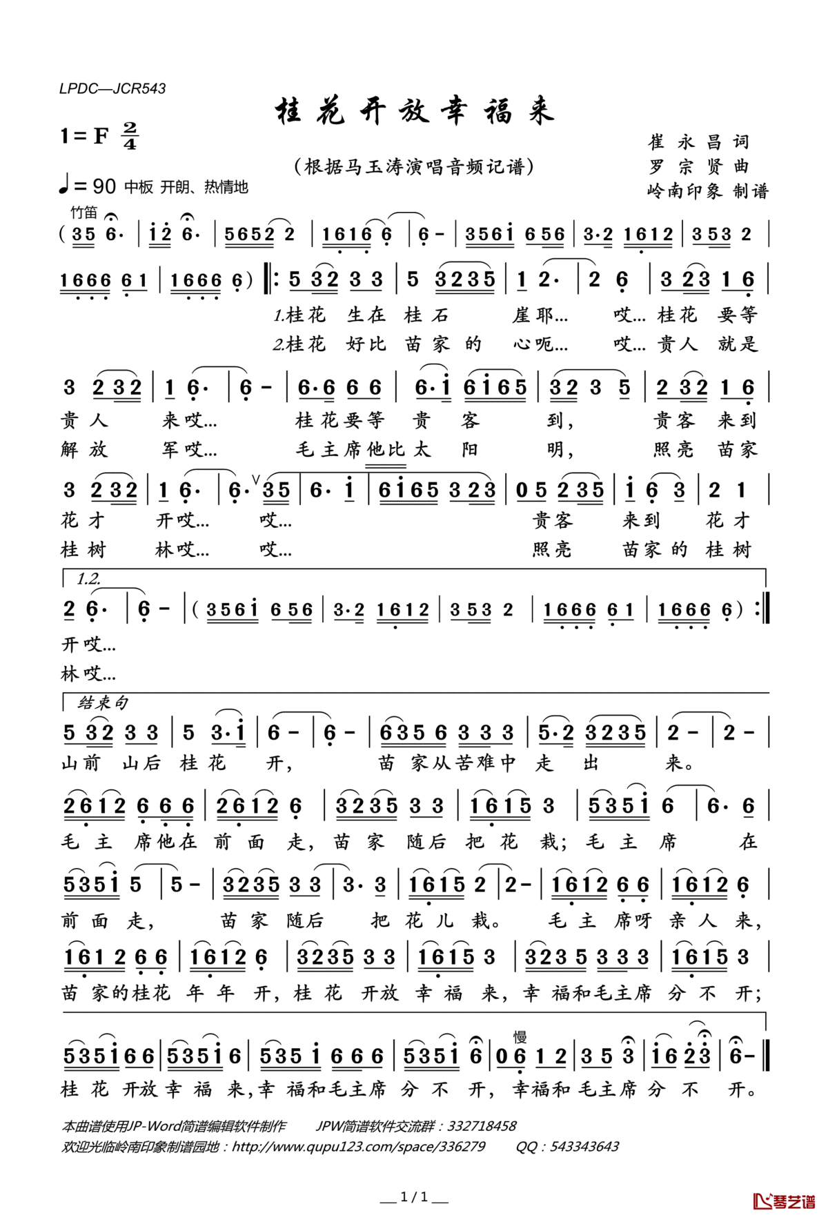 桂花开放幸福来简谱(歌词)_马玉涛演唱_岭南印象曲谱