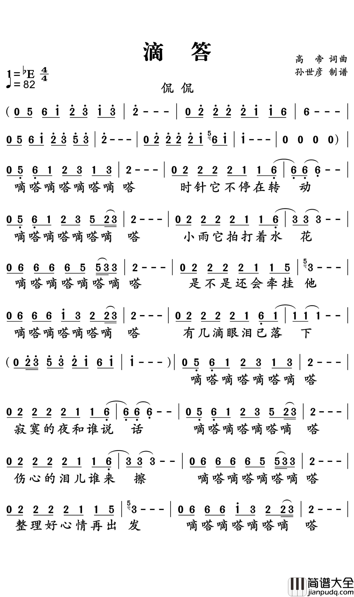 滴答简谱_侃侃_嘀嗒嘀嗒嘀嗒嘀嗒,整理好心情再出发