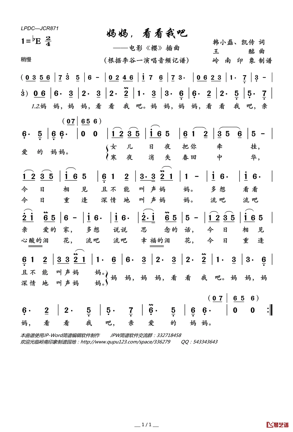 妈妈,看看我吧简谱(歌词)_李谷一演唱_电影_樱_插曲