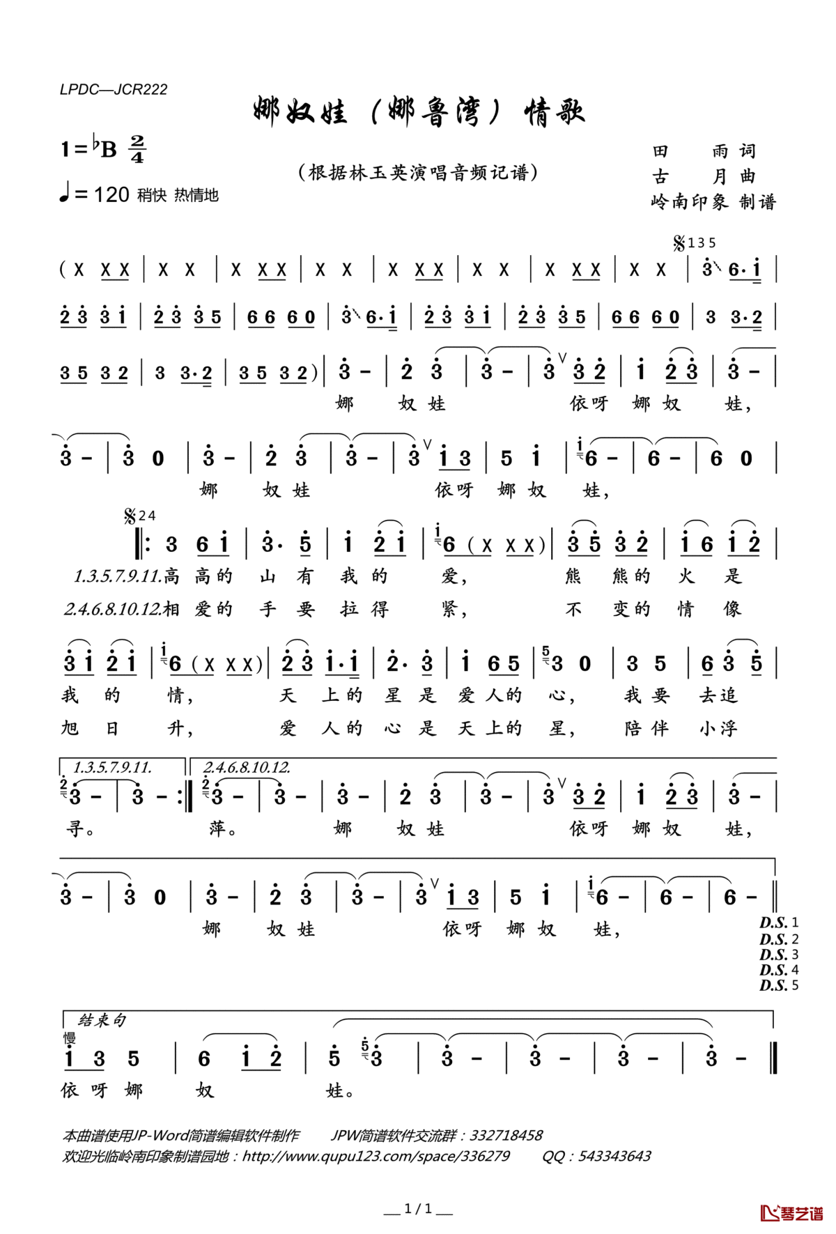 娜奴娃(娜鲁湾)情歌简谱(歌词)_林玉英演唱_岭南印象曲谱