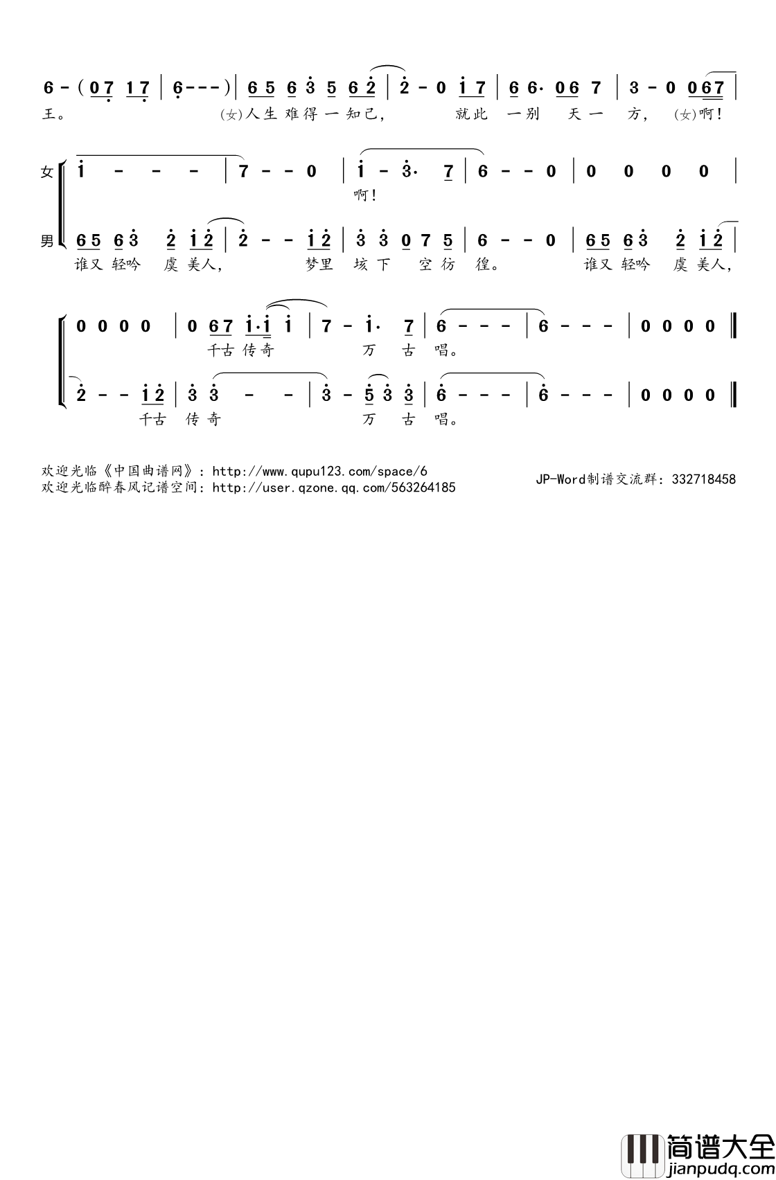 新霸王别姬简谱(歌词)_庄心妍富博洋演唱_桃李醉春风记谱