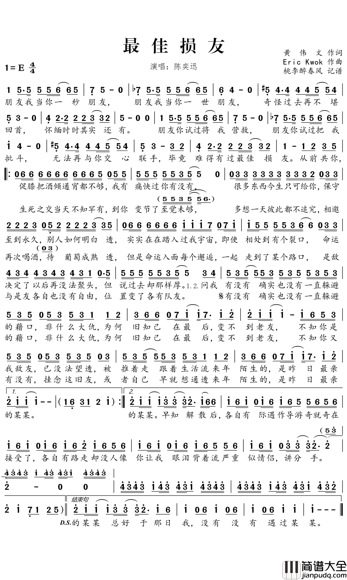 最佳损友简谱(歌词)_陈奕迅演唱_桃李醉春风记谱