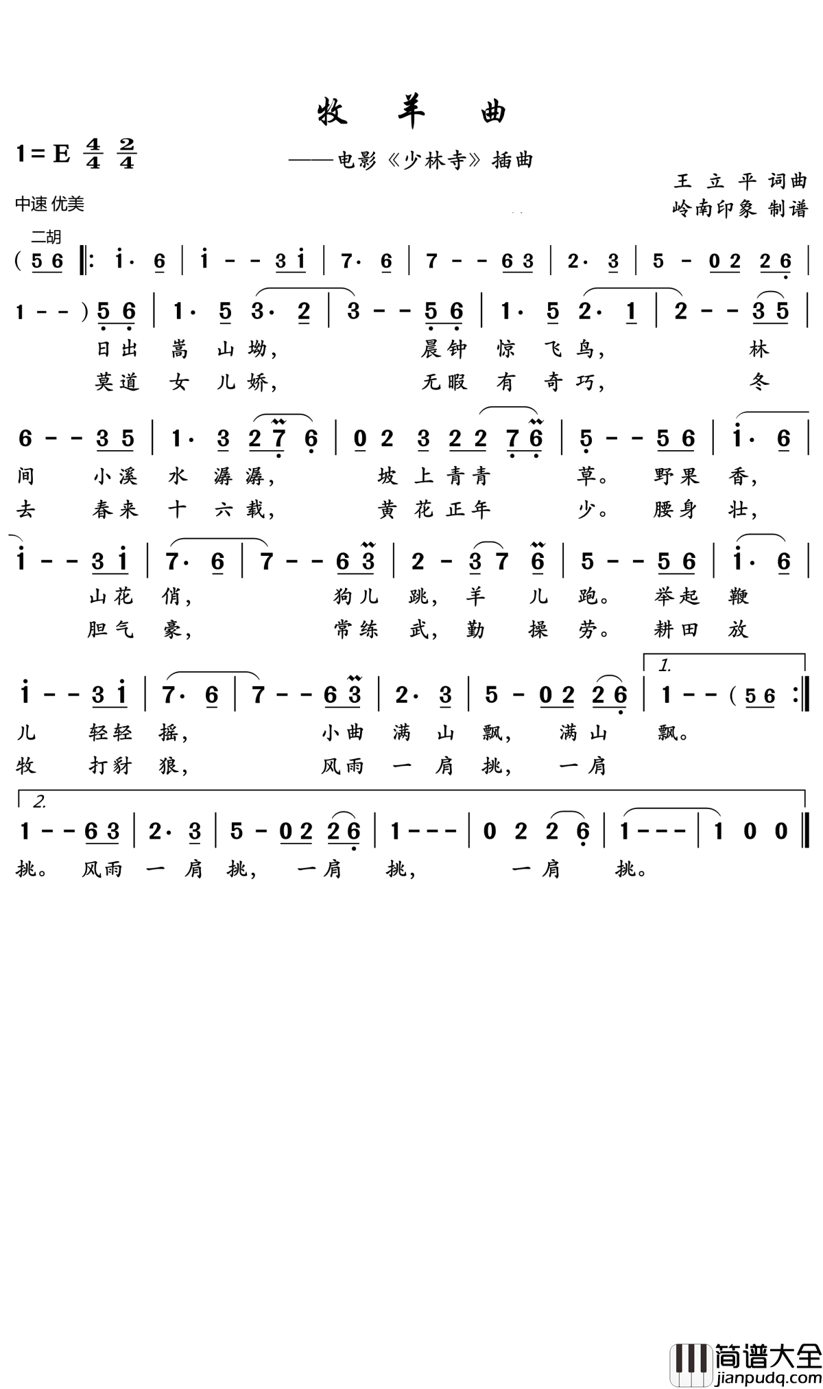 牧羊曲简谱_郑绪岚_柔情似水,经典无人能超越