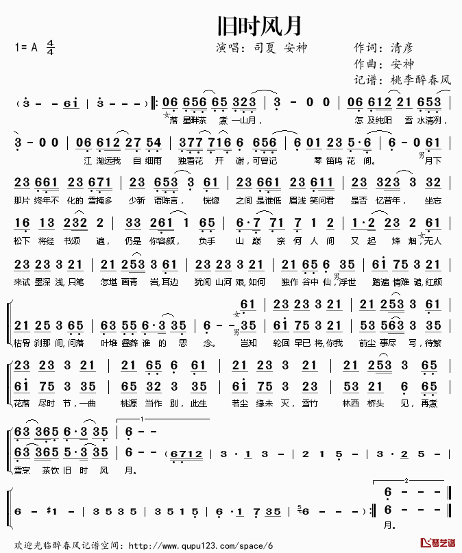 旧时风月简谱(歌词)_司夏安神演唱_桃李醉春风记谱