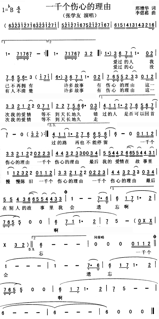 一千个伤心的理由简谱_张学友_给我一个理由就好