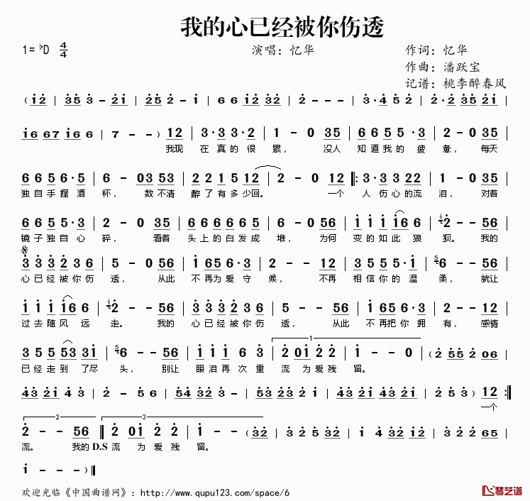 我的心已经被你伤透简谱(歌词)_忆华演唱_桃李醉春风记谱
