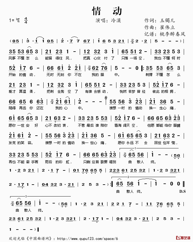 情动简谱(歌词)_冷漠演唱_桃李醉春风记谱