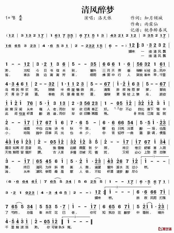 清风醉梦简谱(歌词)_洛天依演唱_桃李醉春风记谱