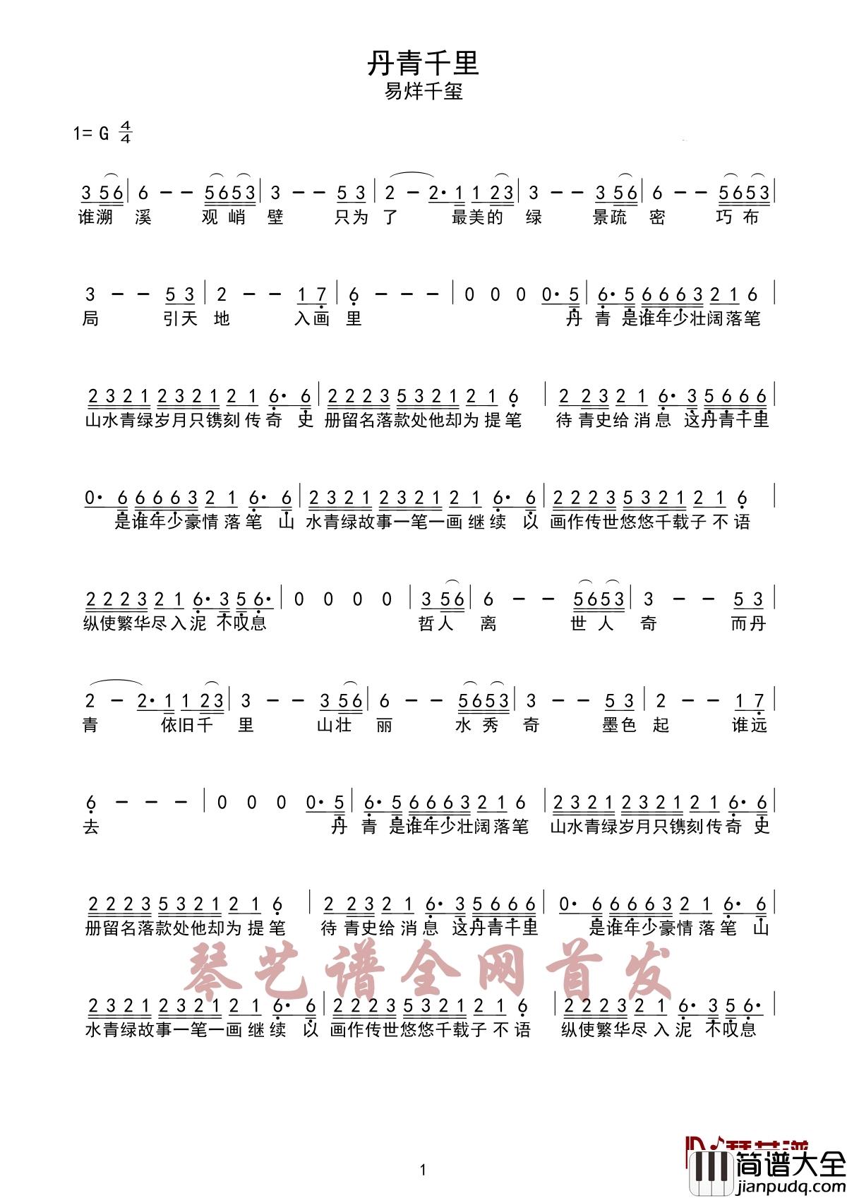 丹青千里简谱_易烊千玺_如果古画会唱歌,唱出的会是怎样的曲调