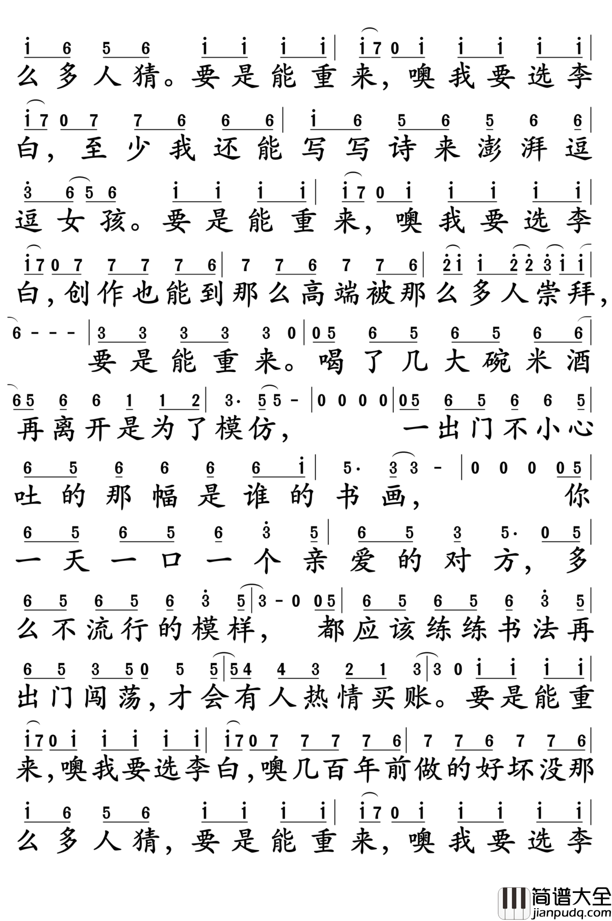 李白简谱__李荣浩__即使不重来,我们也要做李白