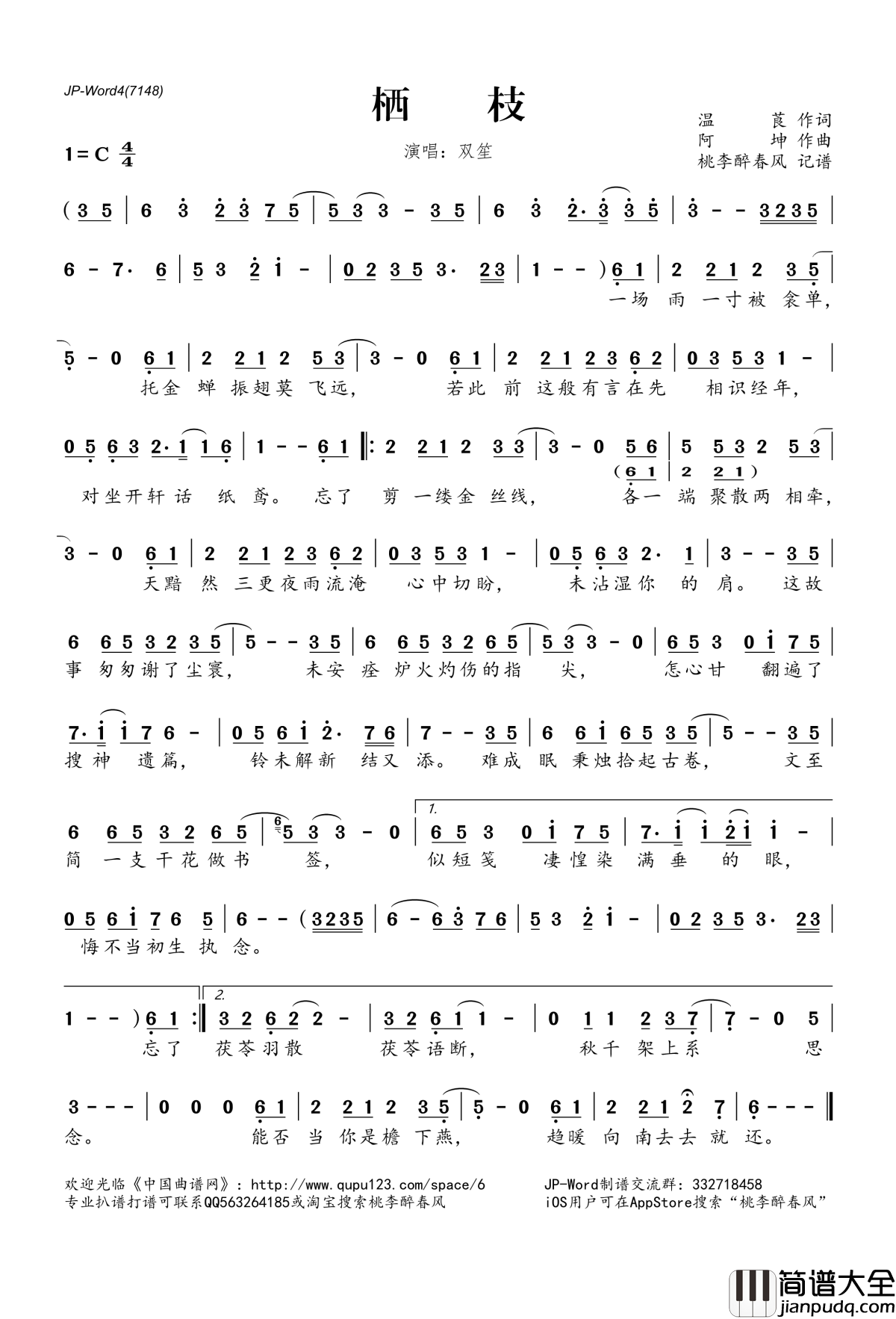 栖枝简谱(歌词)_双笙演唱_桃李醉春风记谱