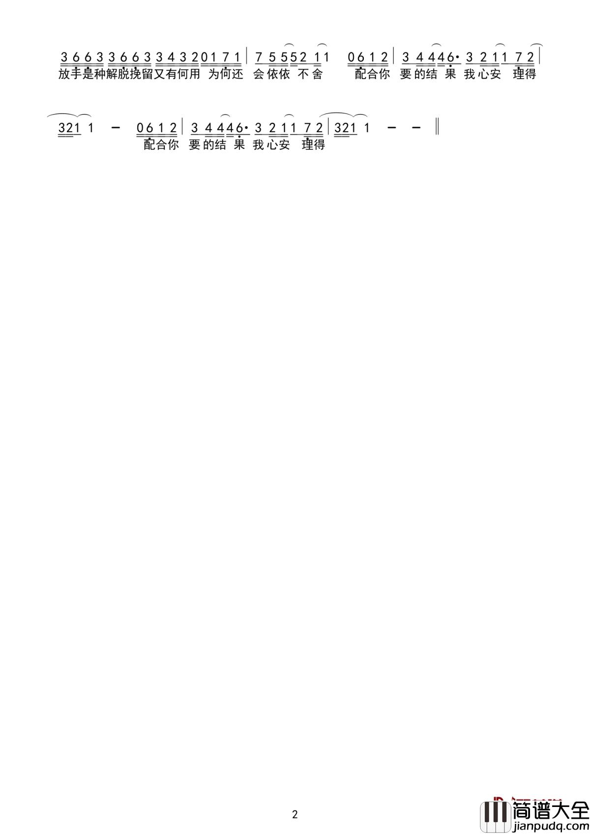 心安理得简谱_王天戈_从今往后你要笑的大方，也要走的坦荡