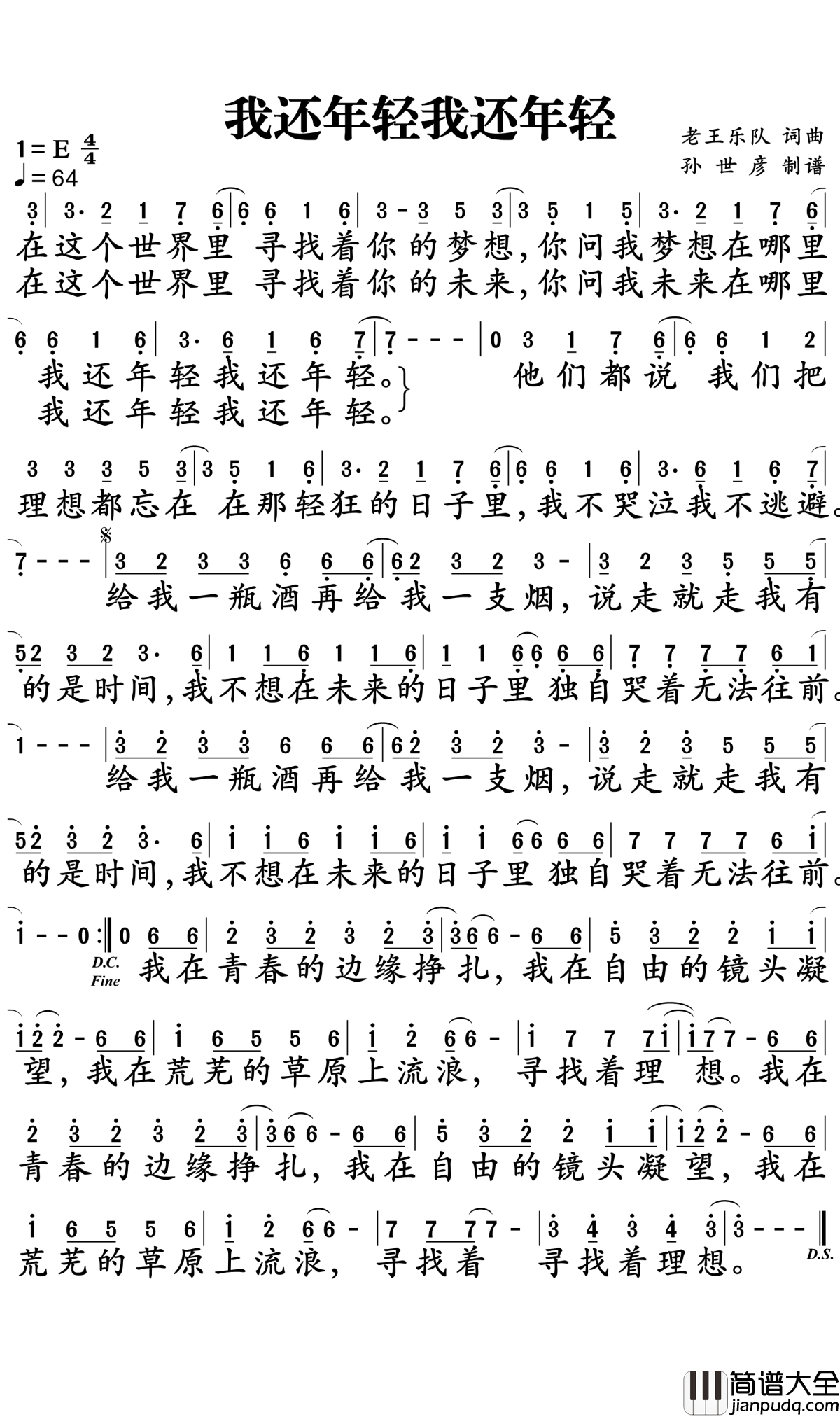 我还年轻我还年轻简谱_老王乐队_在青春的边缘感叹着我还年轻,我还年轻