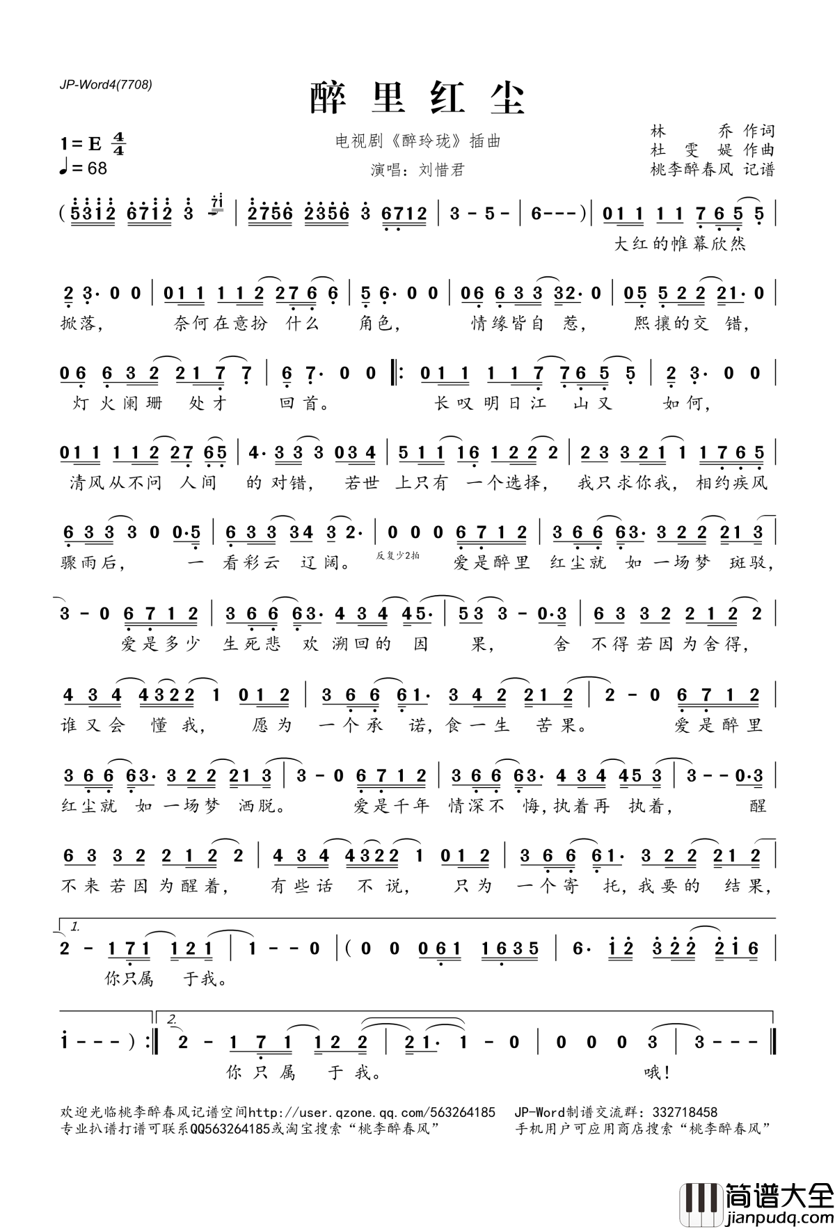醉里红尘简谱(歌词)_刘惜君演唱_桃李醉春风记谱