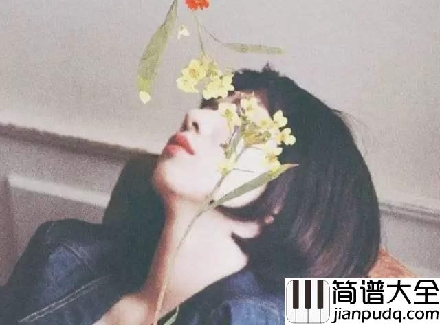 白山茶简谱_阿泱_你好好照顾她,今后我四海为家