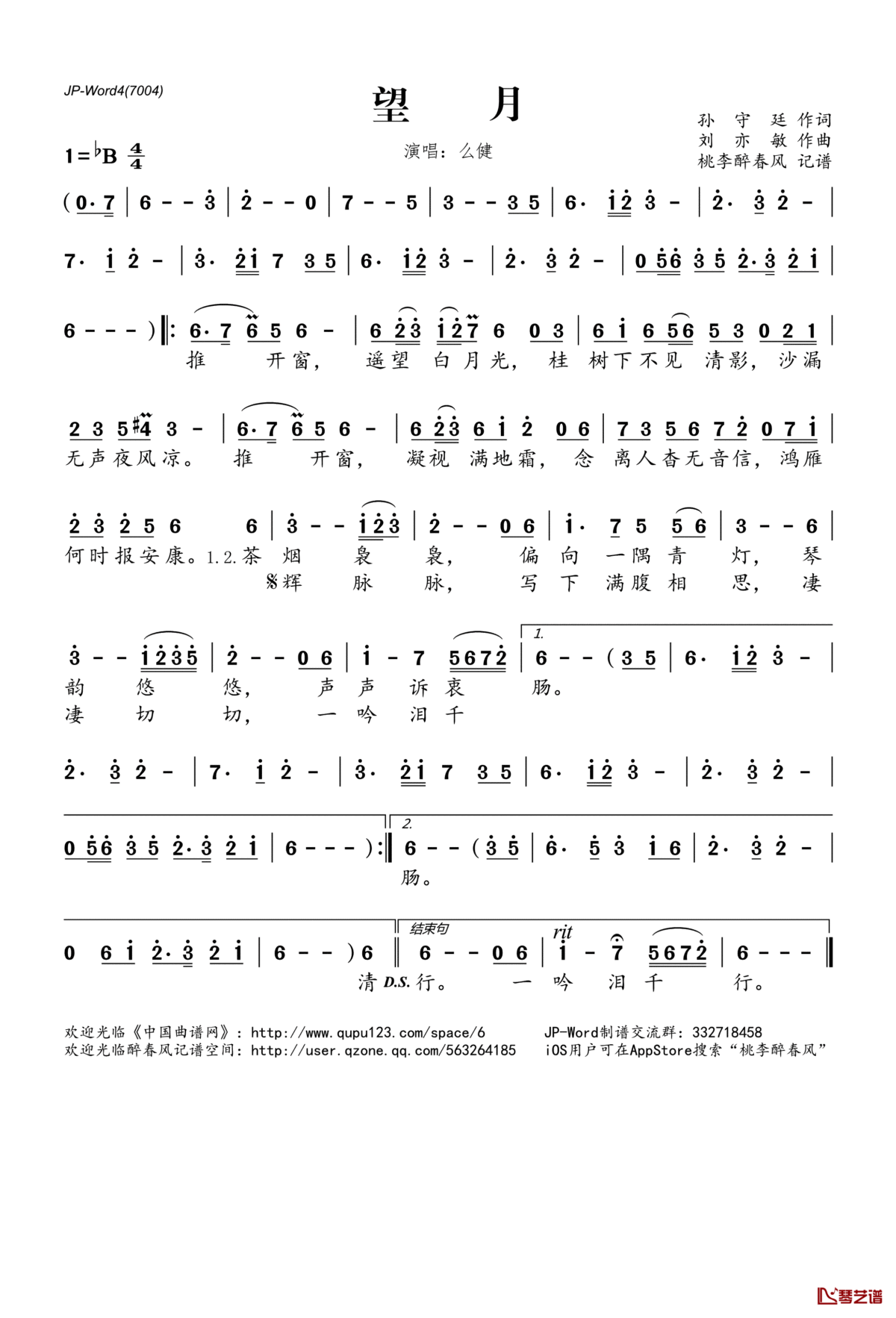望月简谱(歌词)_么健演唱_桃李醉春风记谱