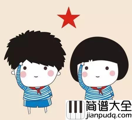 我们是共产主义接班人简谱_儿歌_为着理想勇敢前进,我们是共产主义接班人