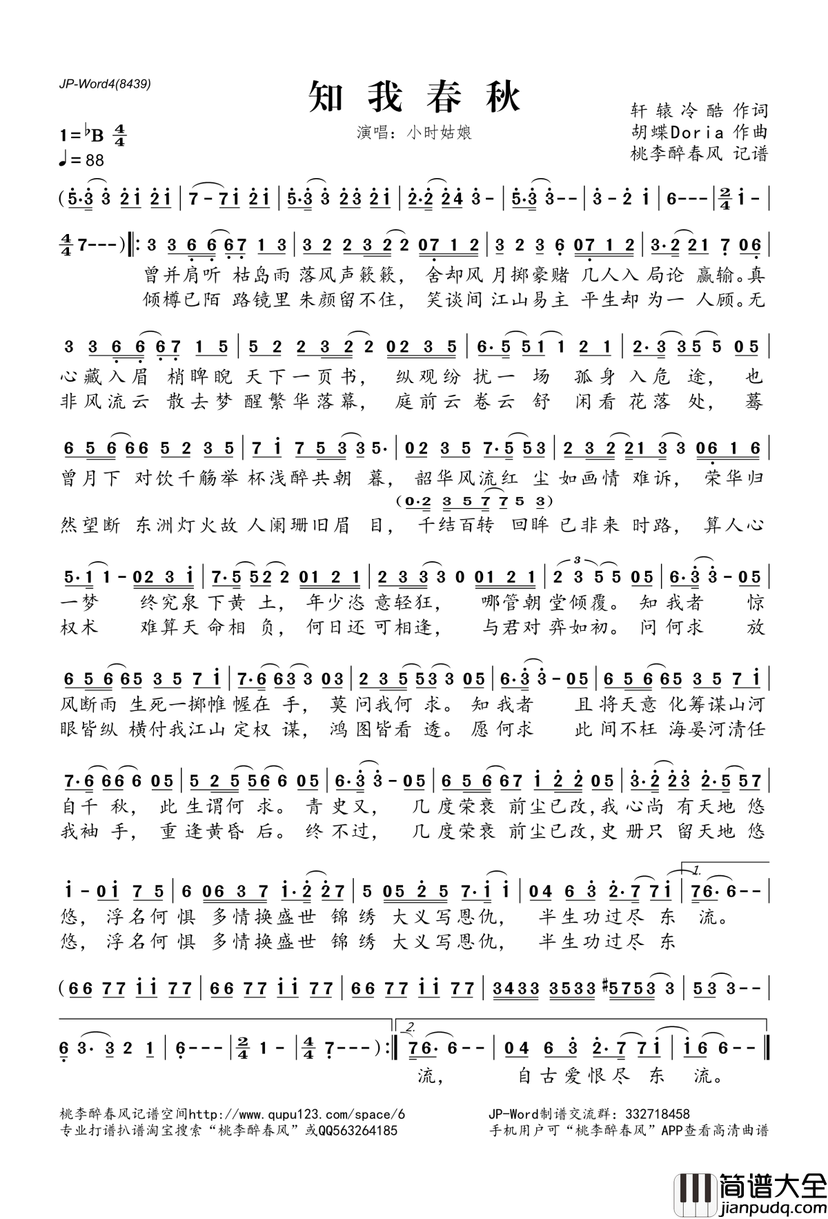 知我春秋简谱(歌词)_小时姑娘演唱_桃李醉春风记谱