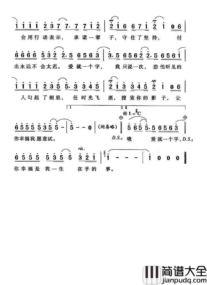 爱就一个字简谱__张信哲__爱就一个字,我只说一次