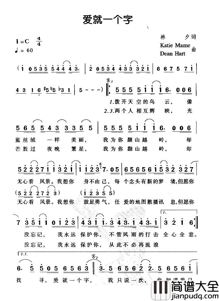 爱就一个字简谱__张信哲__爱就一个字,我只说一次