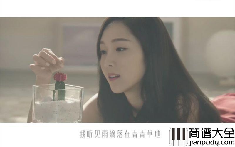 小幸运简谱_田馥甄_世界那么大,能遇见你好幸运