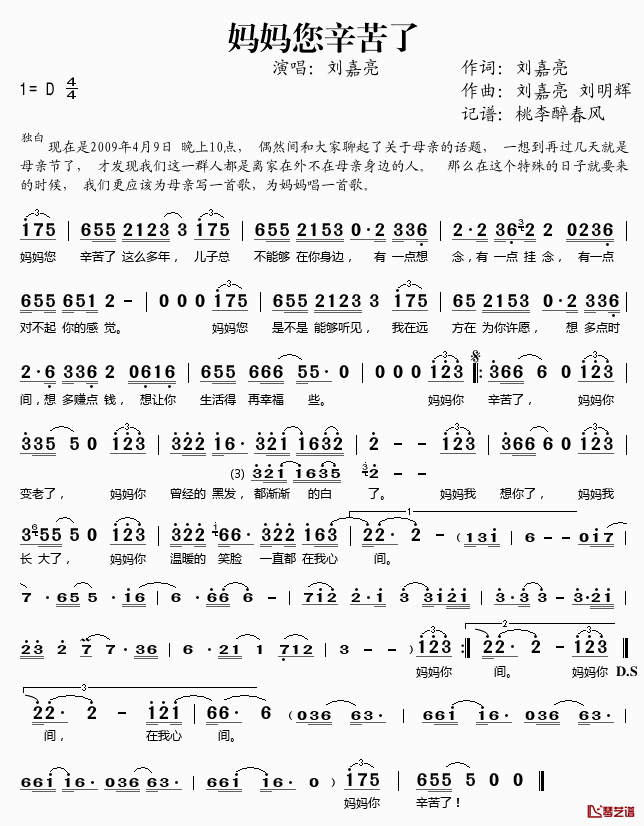 妈妈您辛苦了简谱(歌词)_刘嘉亮演唱_桃李醉春风记谱