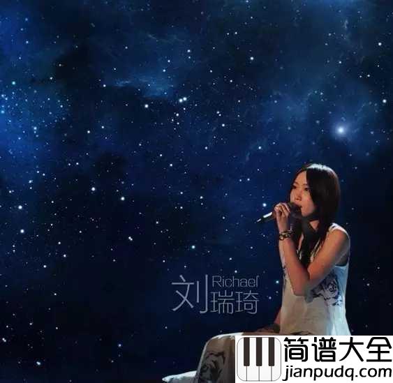 房间简谱_刘瑞琪_房间之所以温暖,是因为有你