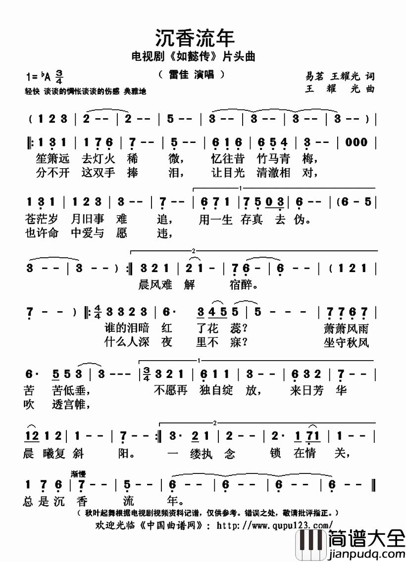 沉香流年简谱(歌词)_电视剧_如懿传_片头曲_秋叶起舞记谱