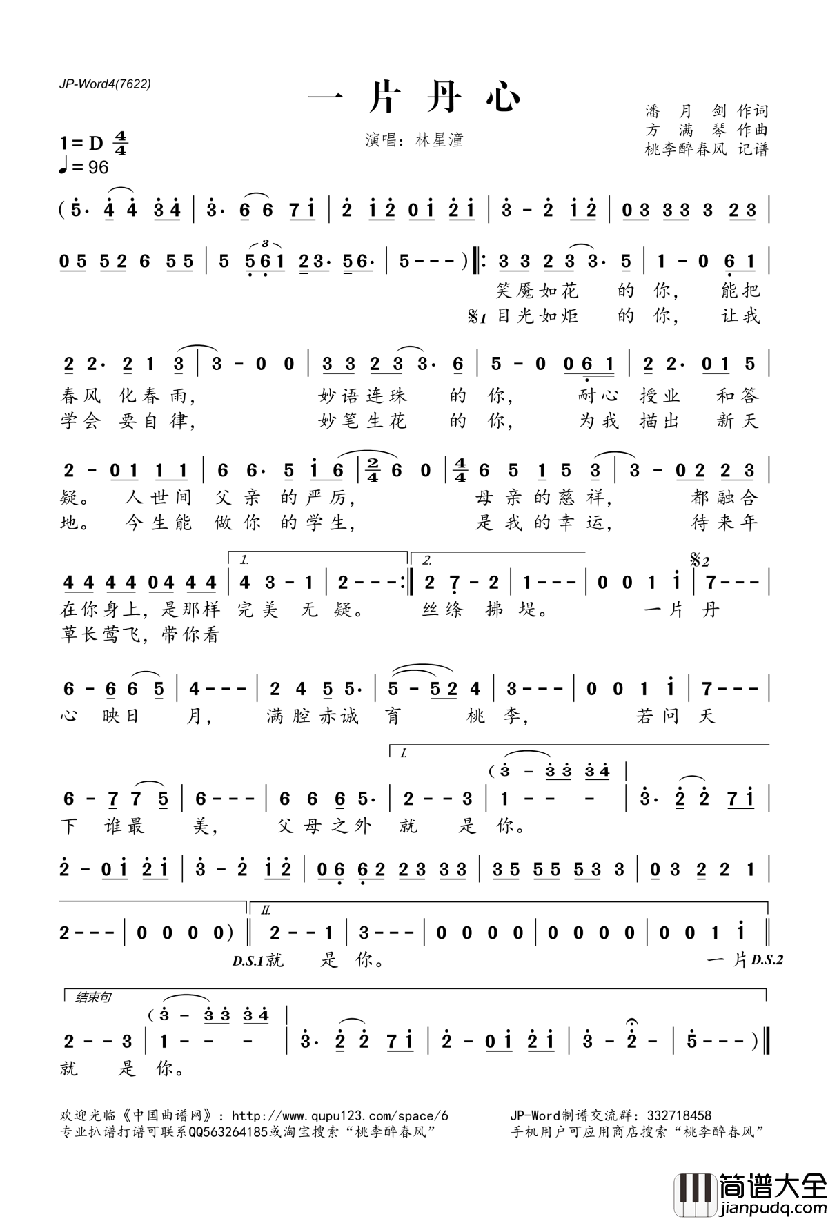 一片丹心简谱(歌词)_林星潼演唱_桃李醉春风记谱
