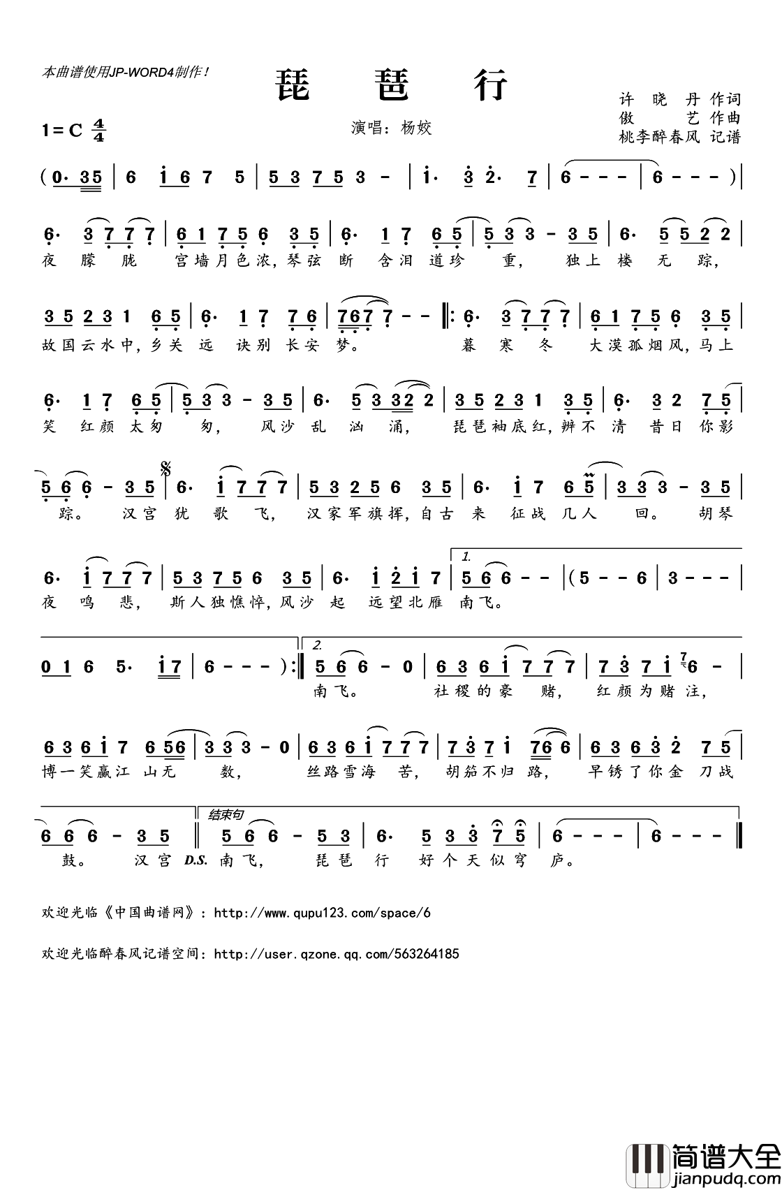 琵琶行简谱(歌词)_杨姣演唱_桃李醉春风记谱
