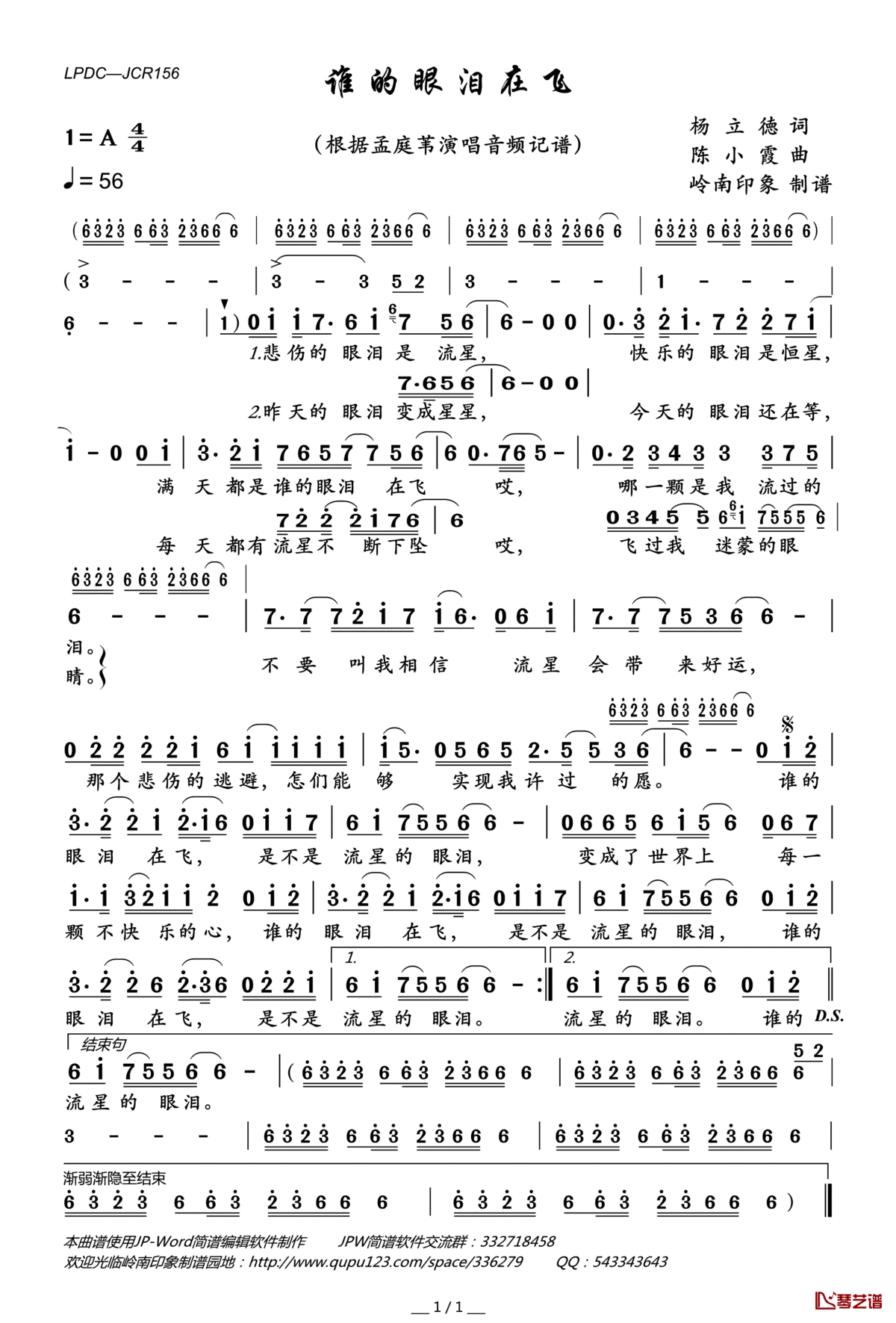 谁的眼泪在飞简谱(歌词)_孟庭苇演唱_岭南印象曲谱