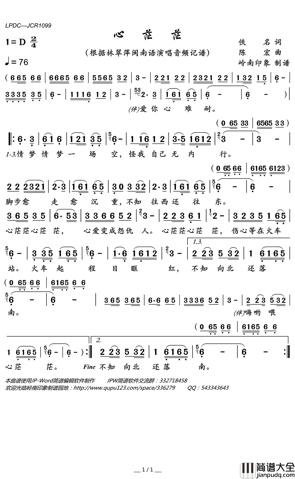 心茫茫简谱(歌词)_林翠萍演唱_岭南印象曲谱