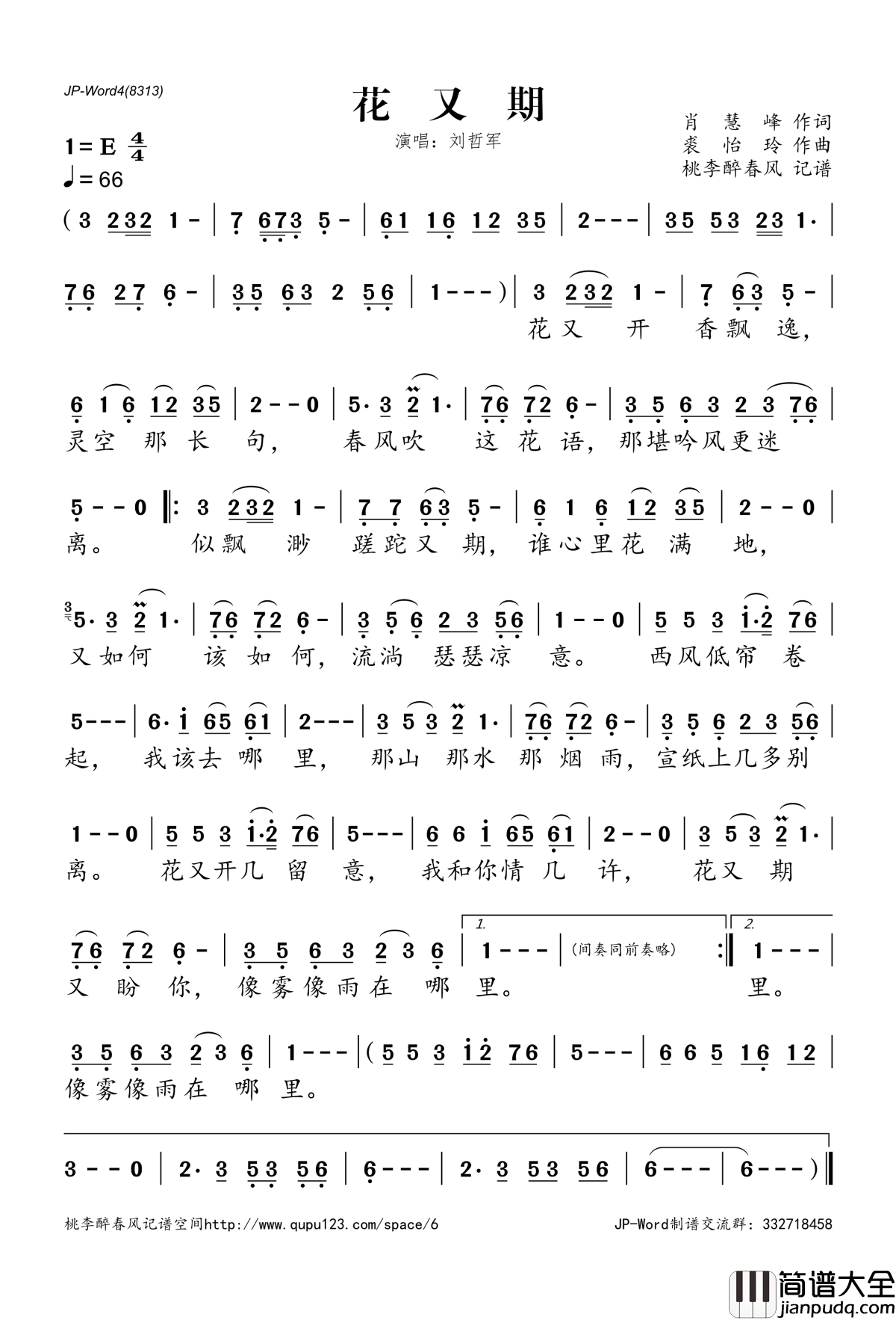 花又期简谱(歌词)_蒋泽云演唱_桃李醉春风记谱