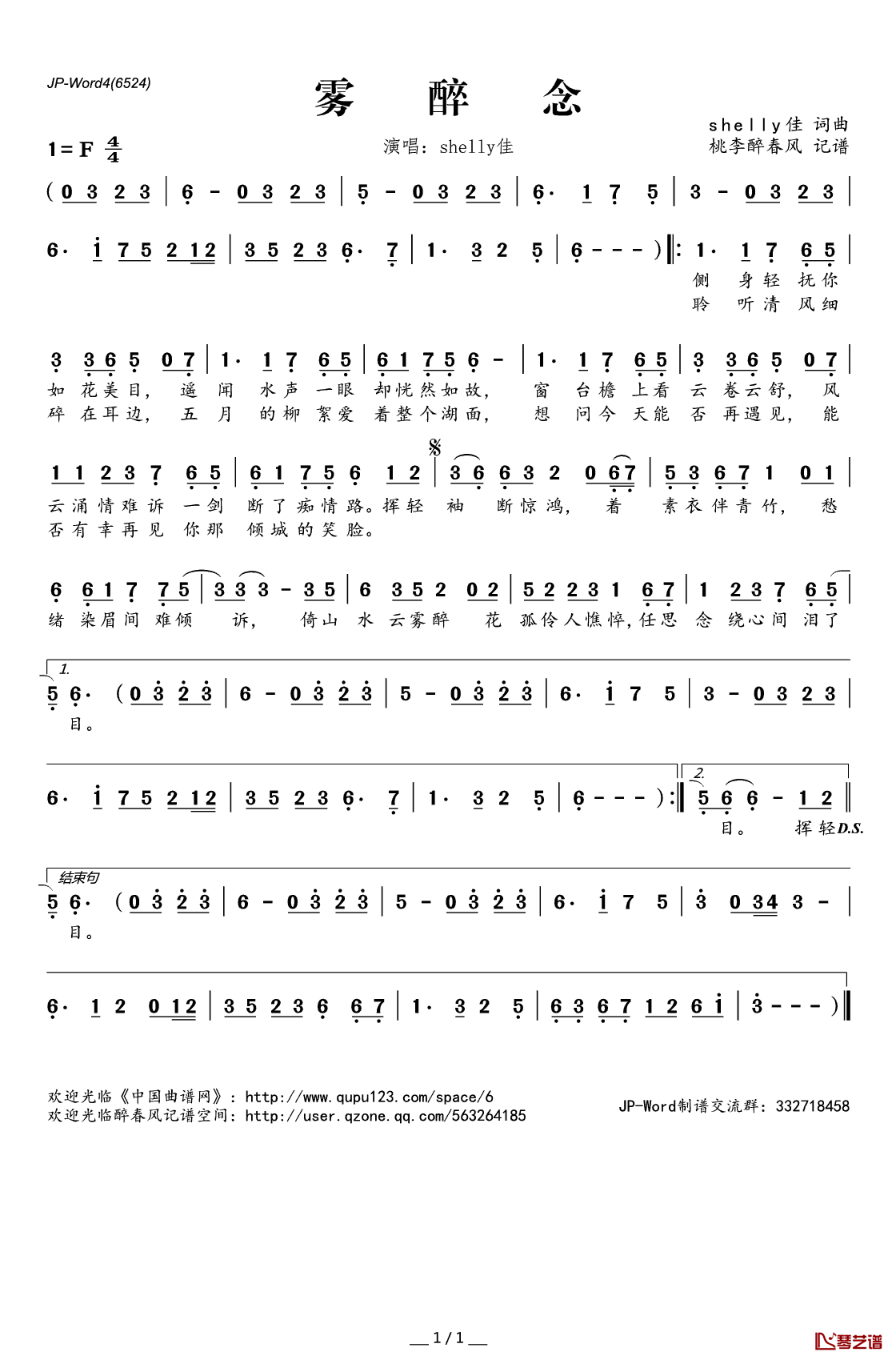 ​雾醉念简谱(歌词)_shelly佳演唱_桃李醉春风记谱