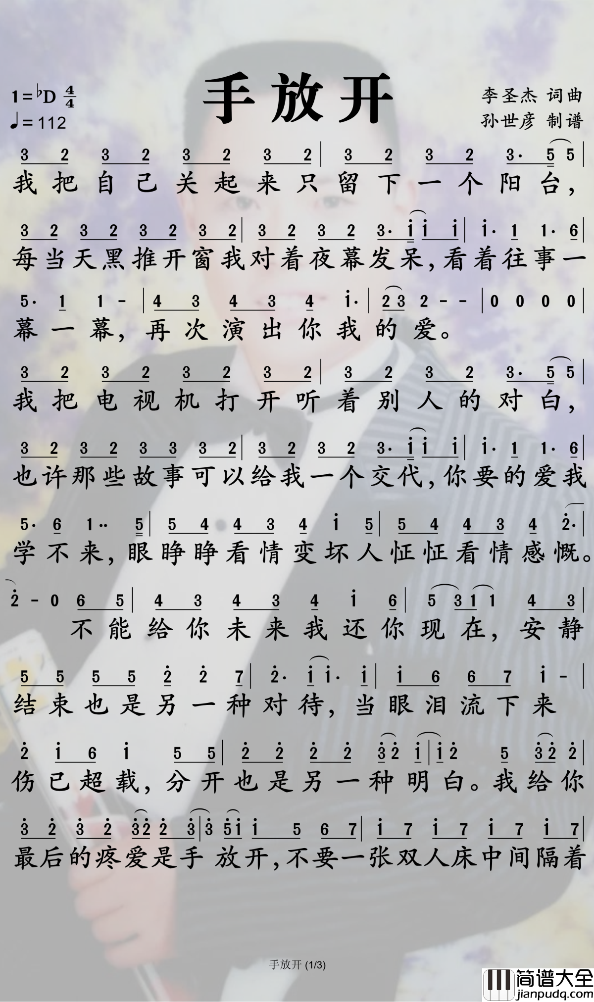 手放开简谱_李圣杰_我无法轻易推开，我无法随便走开