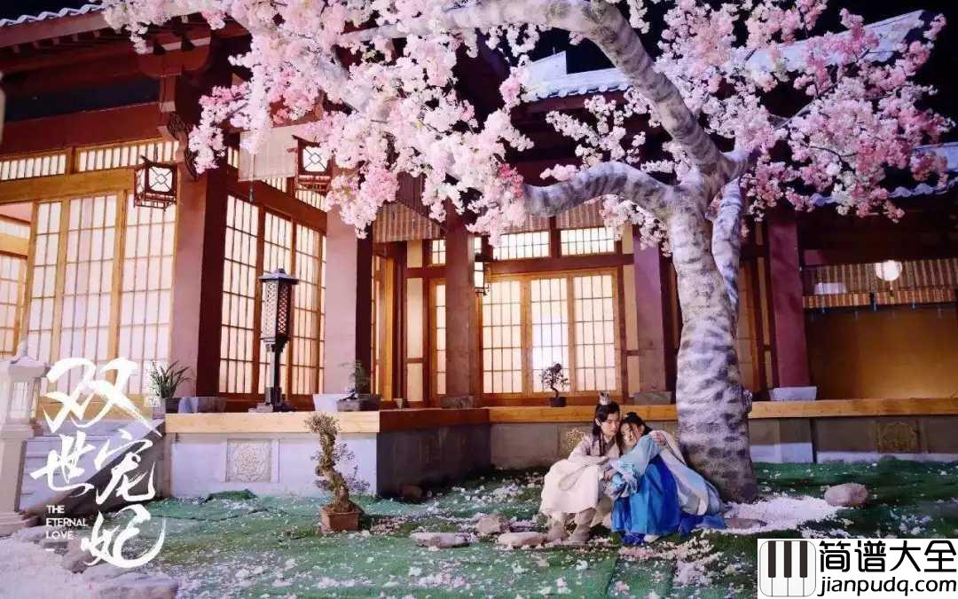 无情画简谱_王呈章_电视剧双世宠妃第二季片头曲
