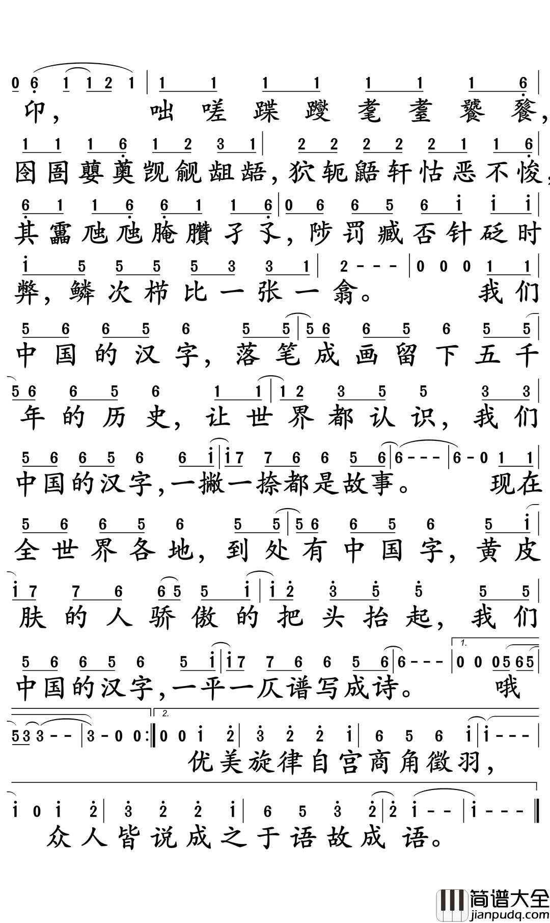 生僻字简谱_陈柯宇_歌曲艺术与生活总是巧妙的想通,却又各具特色