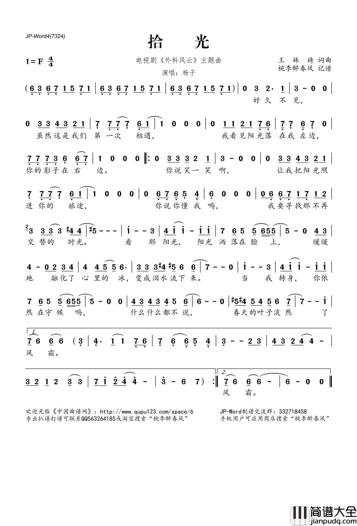 拾光简谱(歌词)_杨子演唱_电视剧_外科风云_主题曲